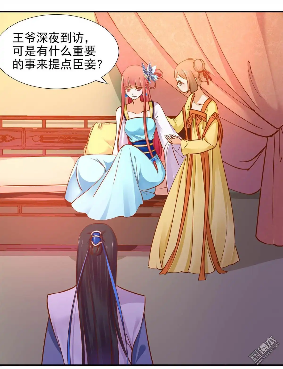 《穿越王妃要升级》第18回 秀恩爱 第20页