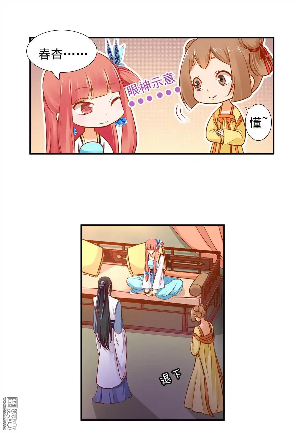 《穿越王妃要升级》第18回 秀恩爱 第38页