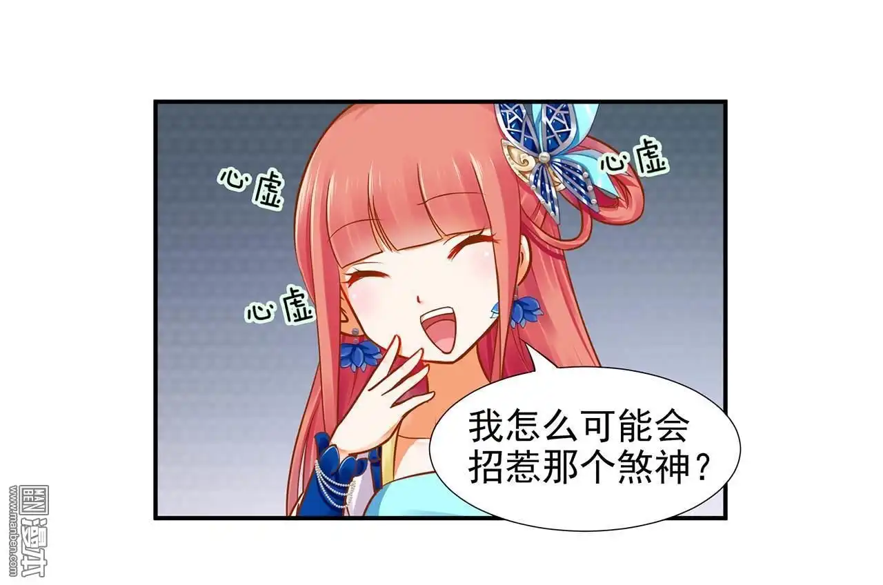 《穿越王妃要升级》第18回 秀恩爱 第8页