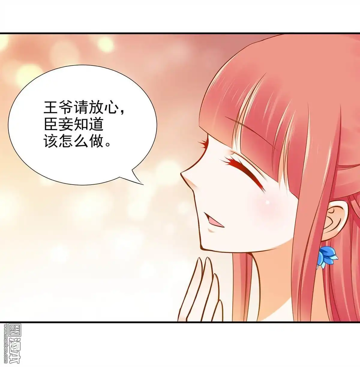 《穿越王妃要升级》第18回 秀恩爱 第32页