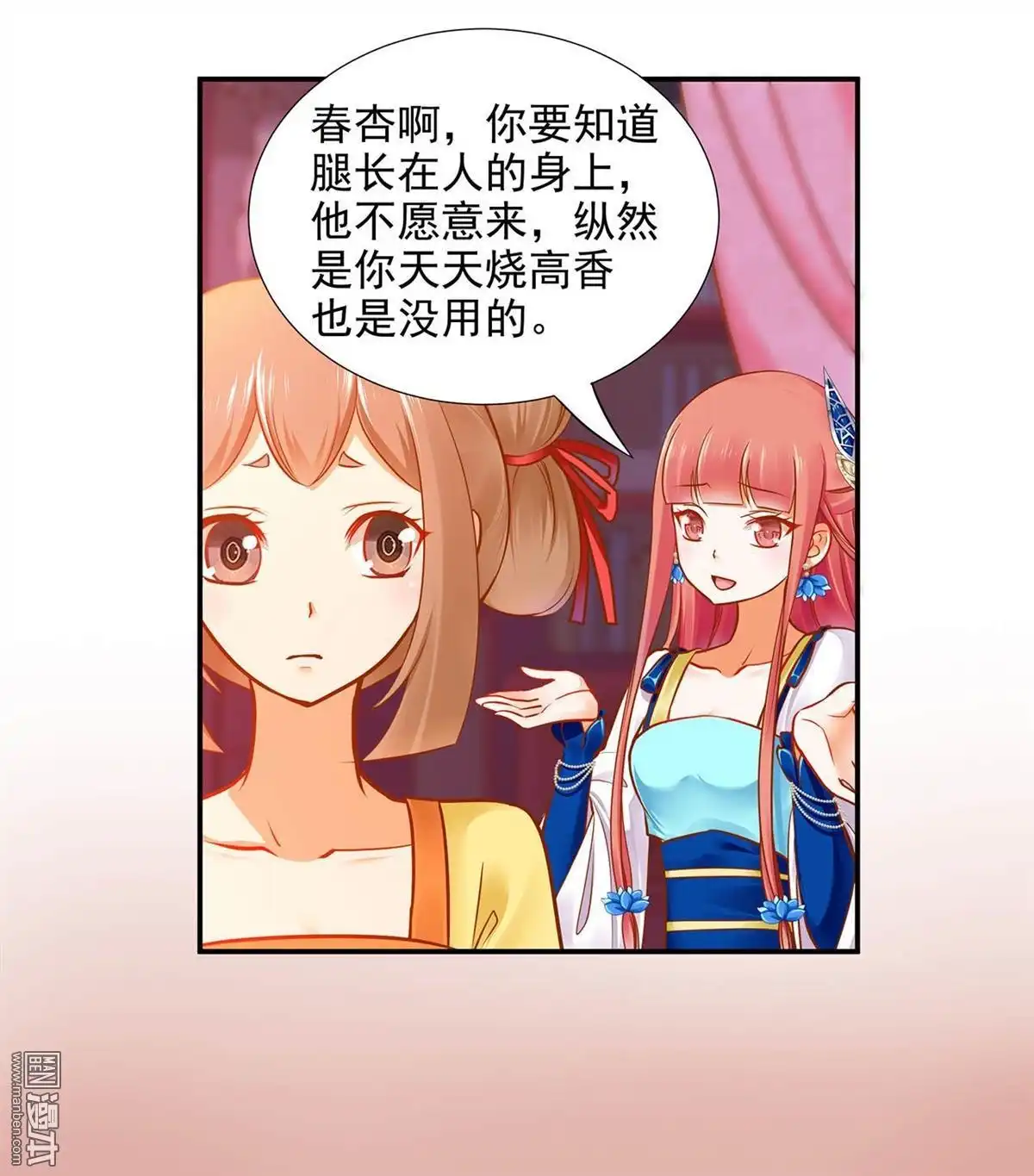 《穿越王妃要升级》第18回 秀恩爱 第5页