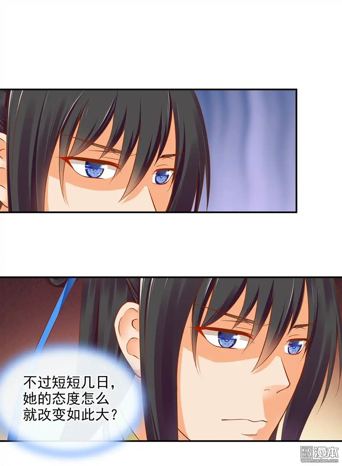 《穿越王妃要升级》第18回 秀恩爱 第27页