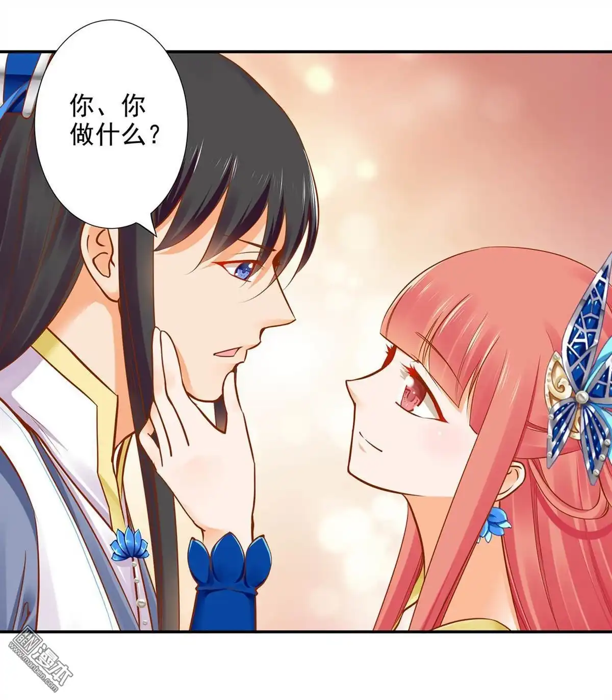 《穿越王妃要升级》第18回 秀恩爱 第41页