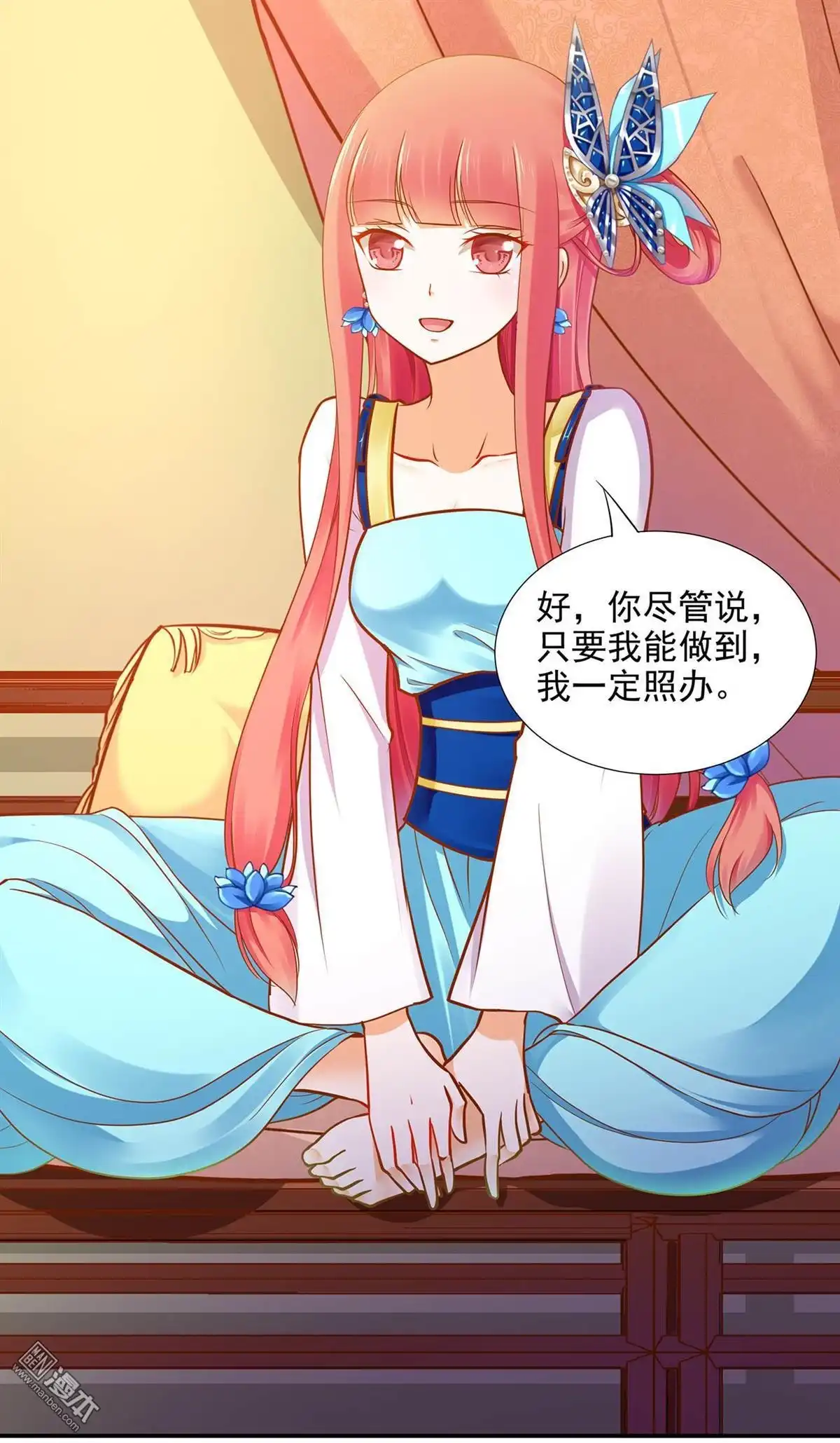 《穿越王妃要升级》第18回 秀恩爱 第26页