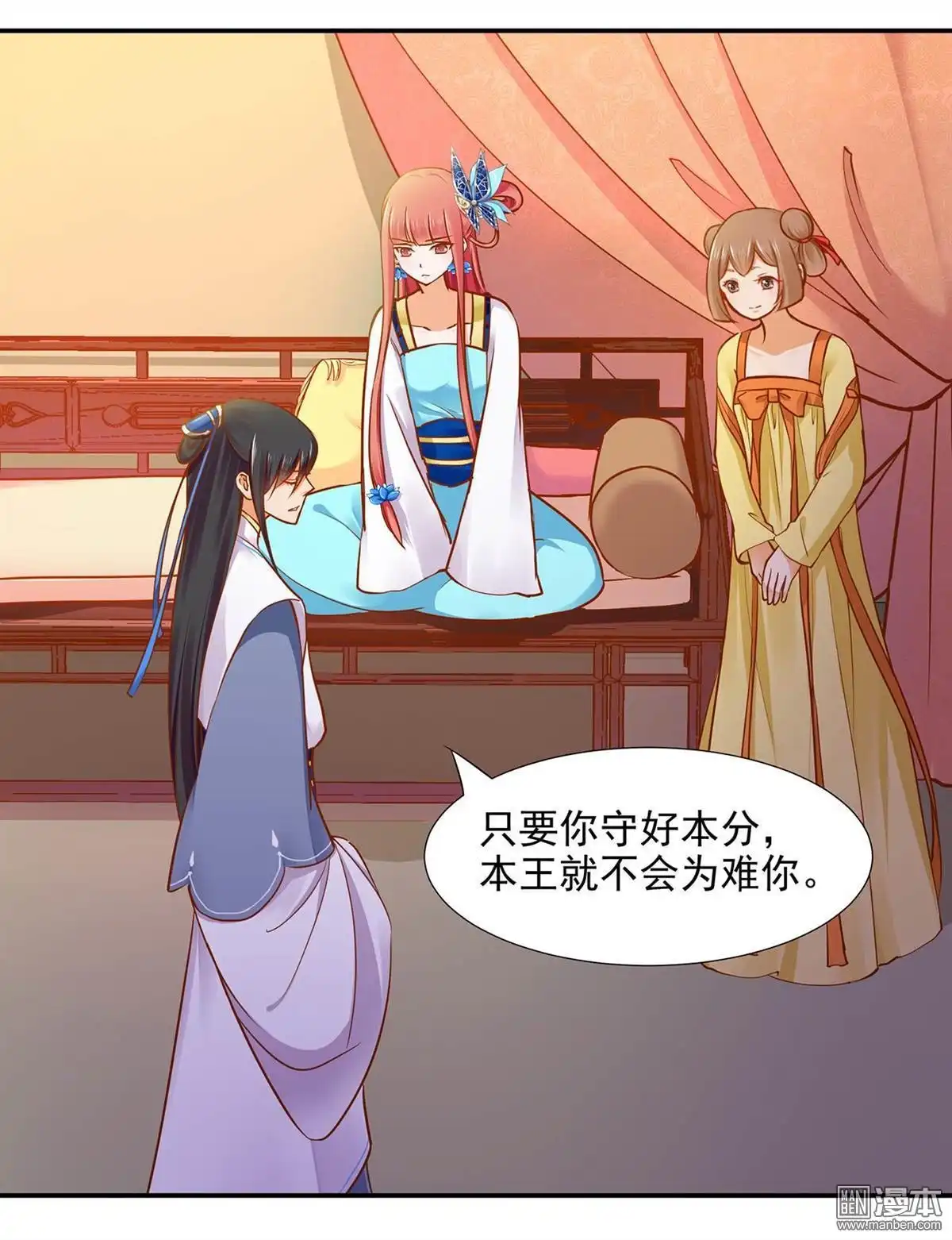 《穿越王妃要升级》第18回 秀恩爱 第35页