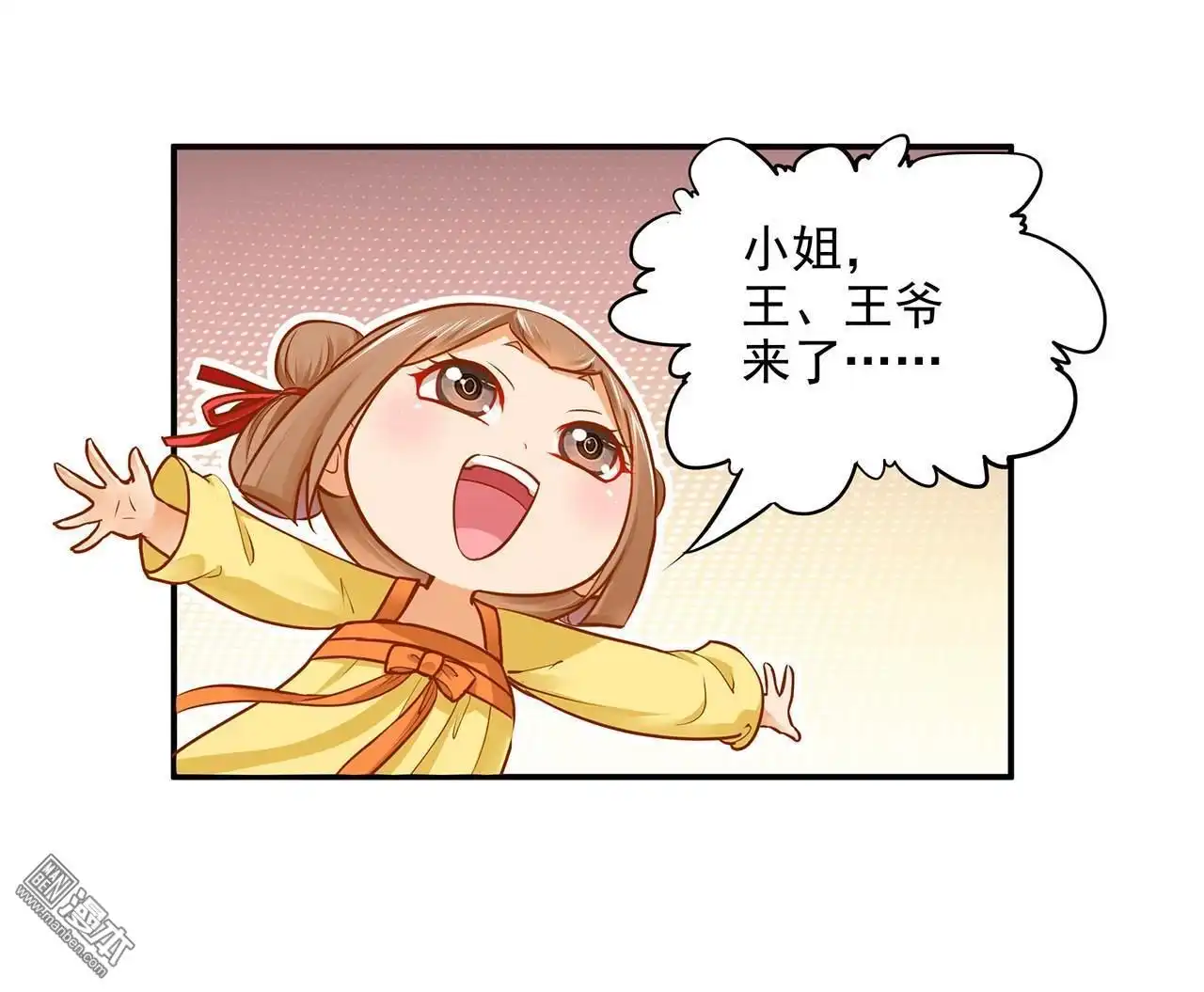 《穿越王妃要升级》第18回 秀恩爱 第14页