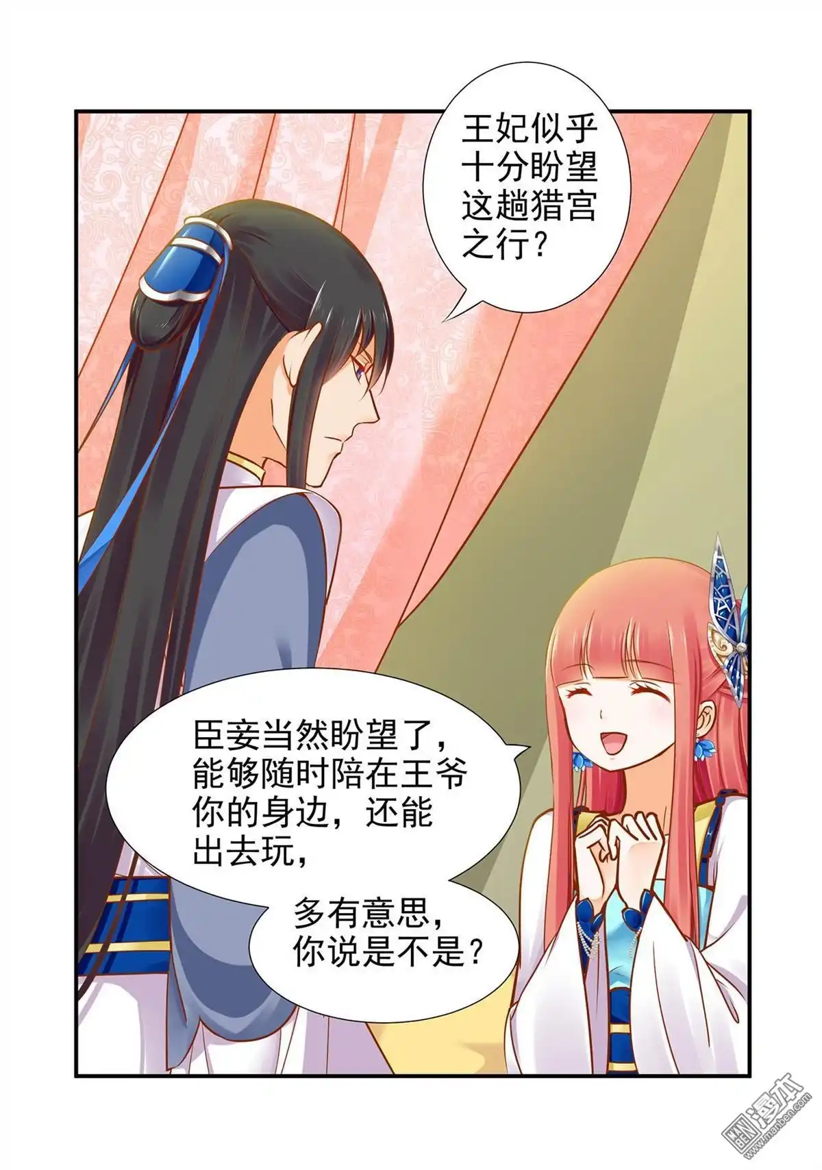 《穿越王妃要升级》第18回 秀恩爱 第28页