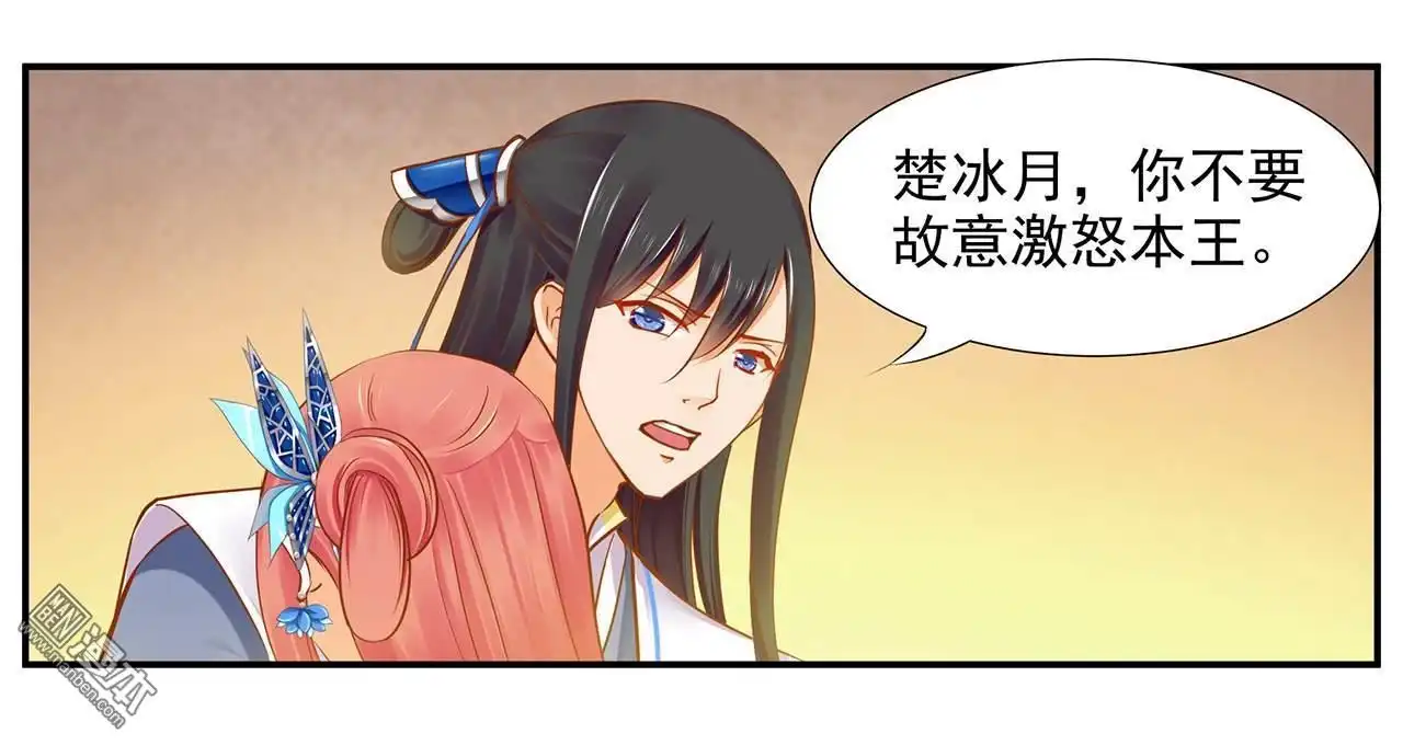 《穿越王妃要升级》第18回 秀恩爱 第47页