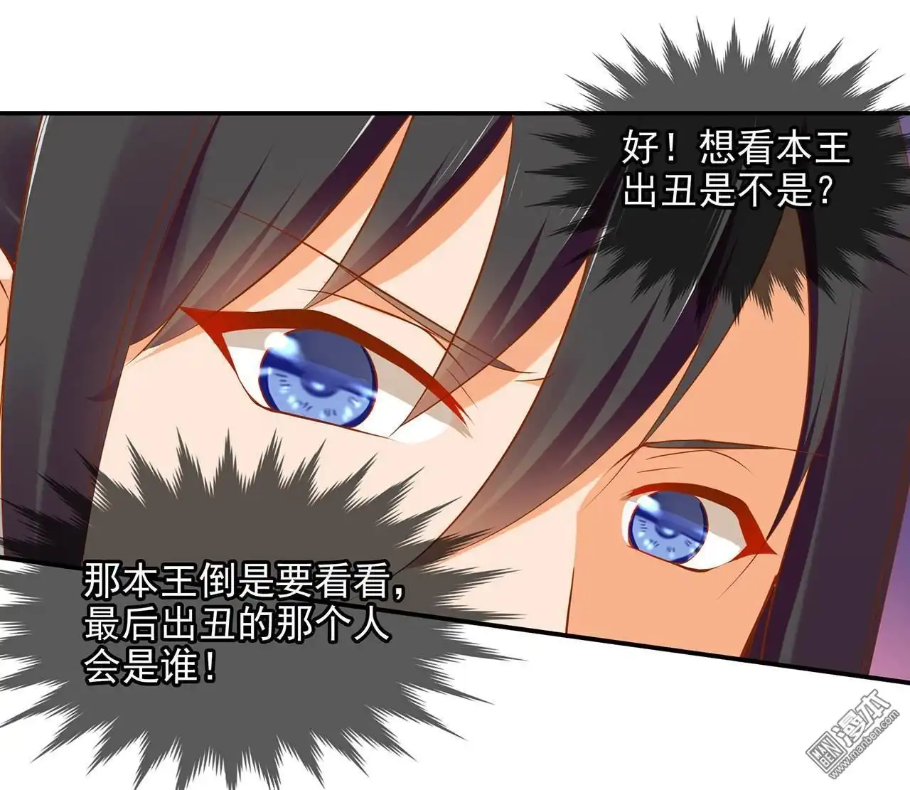 《穿越王妃要升级》第18回 秀恩爱 第49页