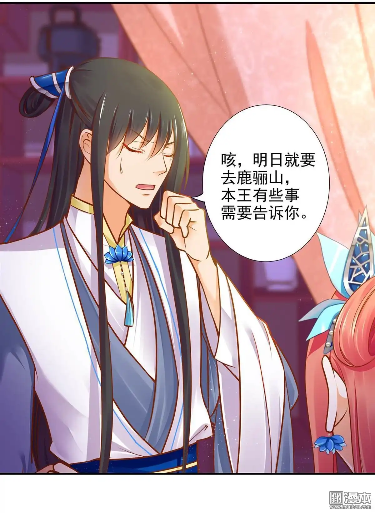 《穿越王妃要升级》第18回 秀恩爱 第23页