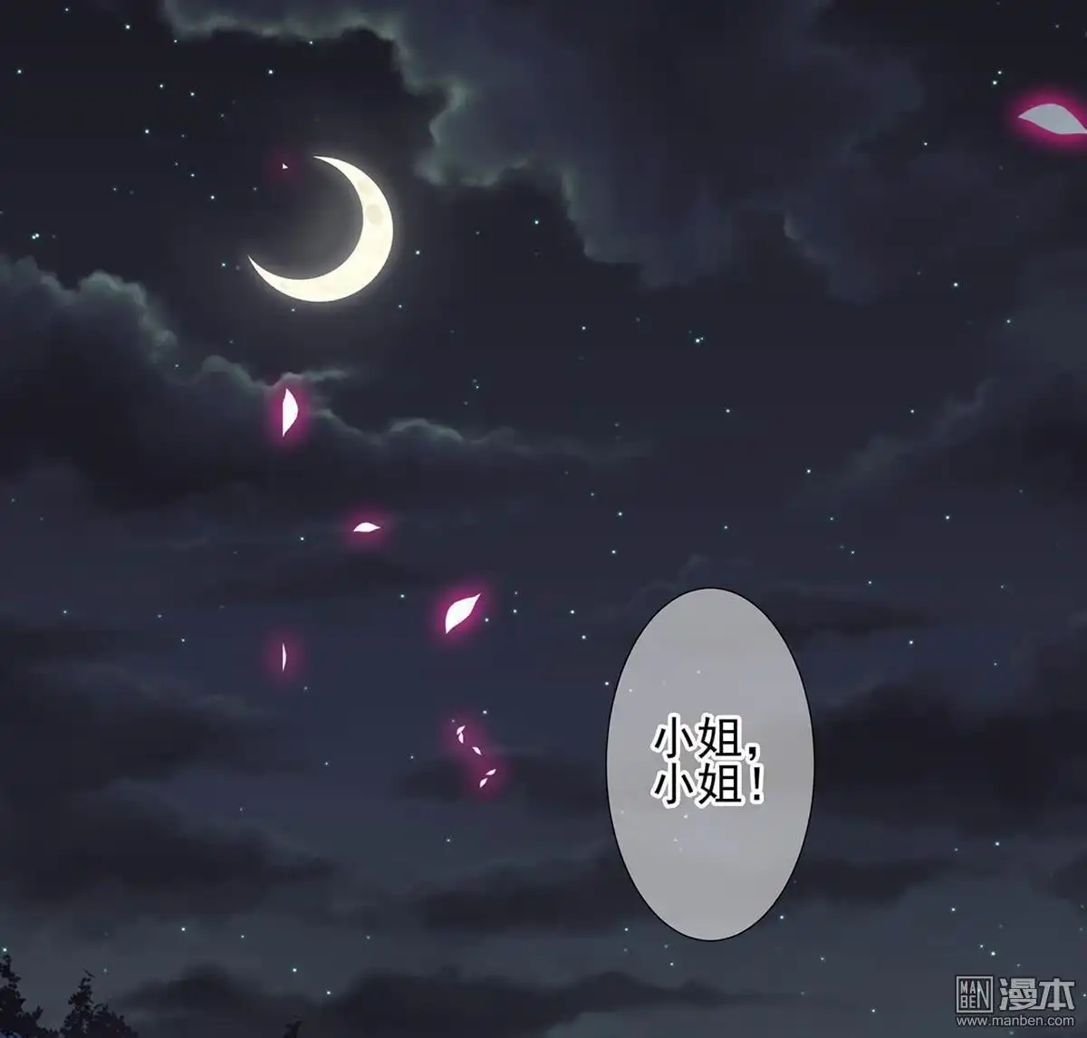 《穿越王妃要升级》第18回 秀恩爱 第11页