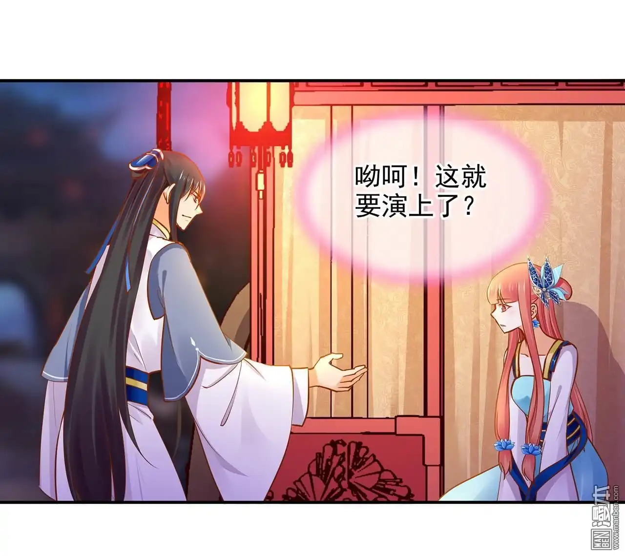 《穿越王妃要升级》第19回 越来越放不下了 第52页