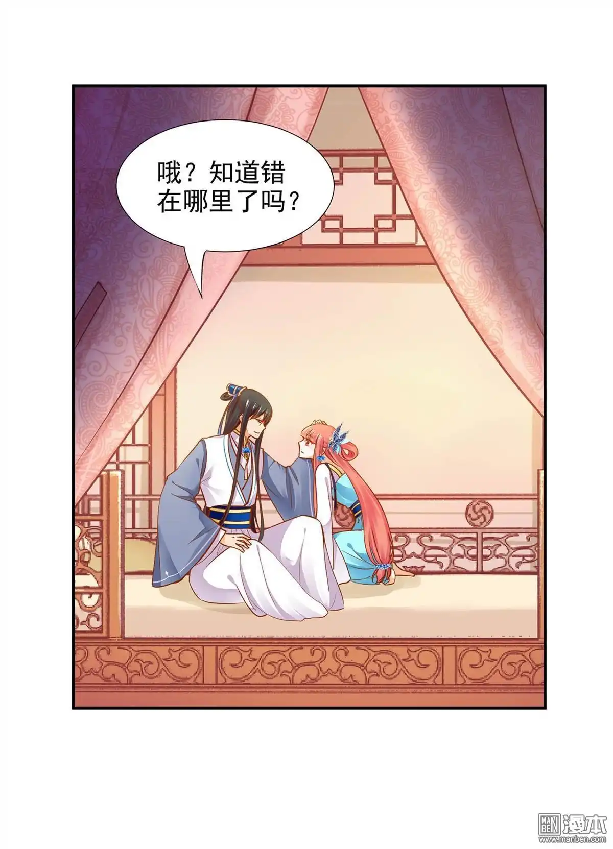 《穿越王妃要升级》第19回 越来越放不下了 第15页