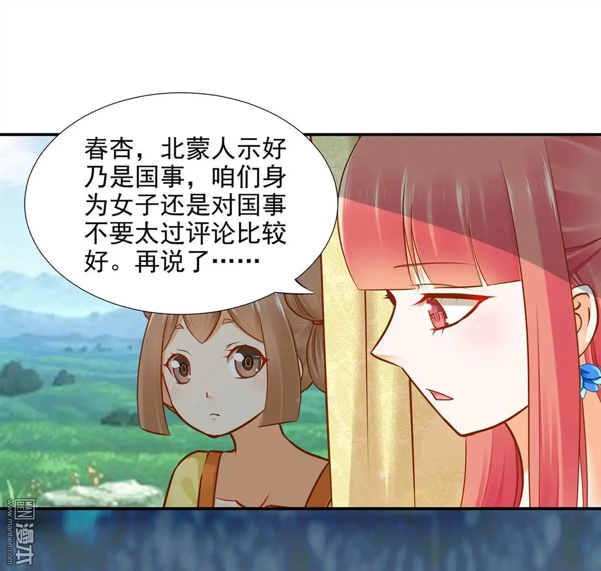 《穿越王妃要升级》第19回 越来越放不下了 第43页