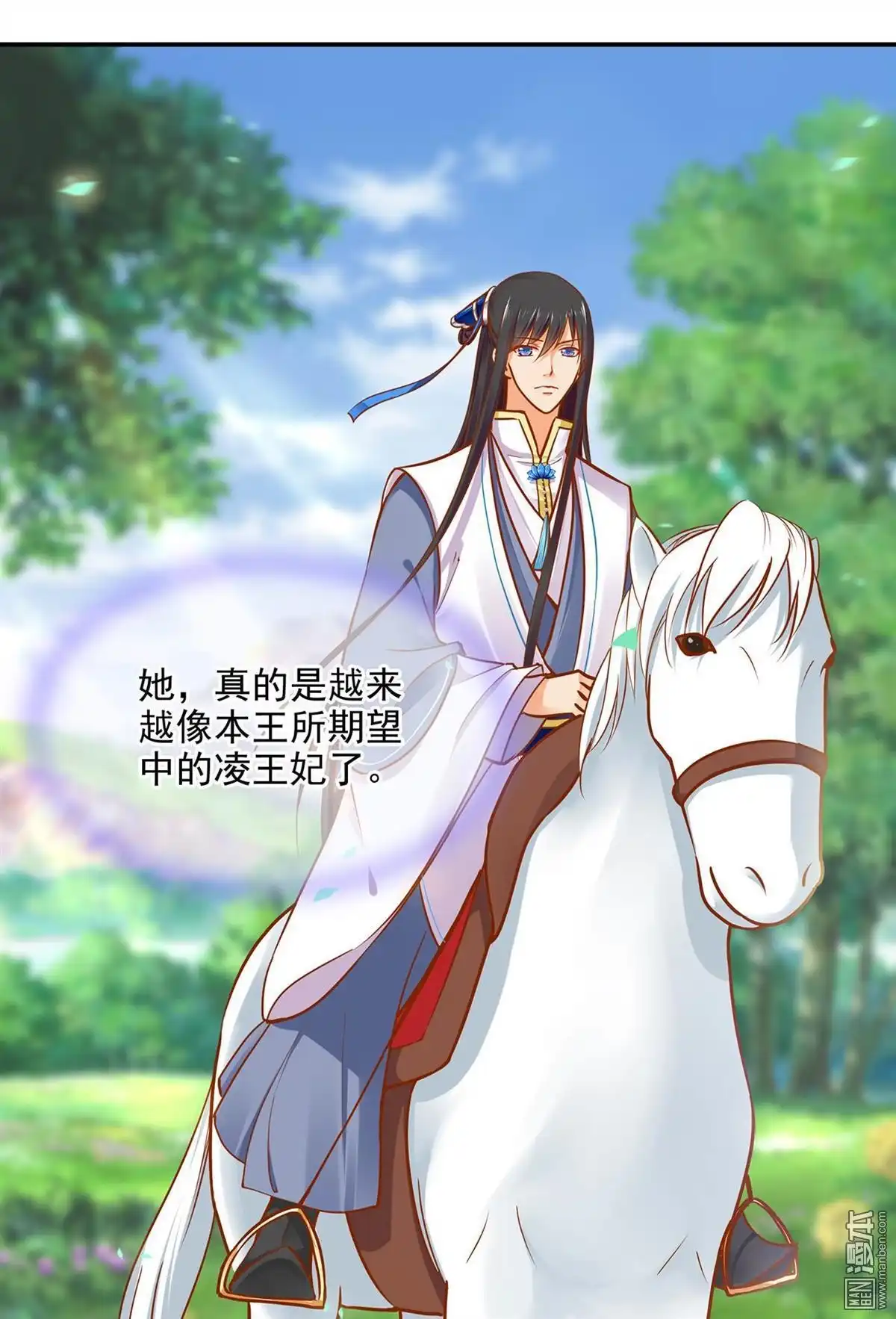 《穿越王妃要升级》第19回 越来越放不下了 第47页