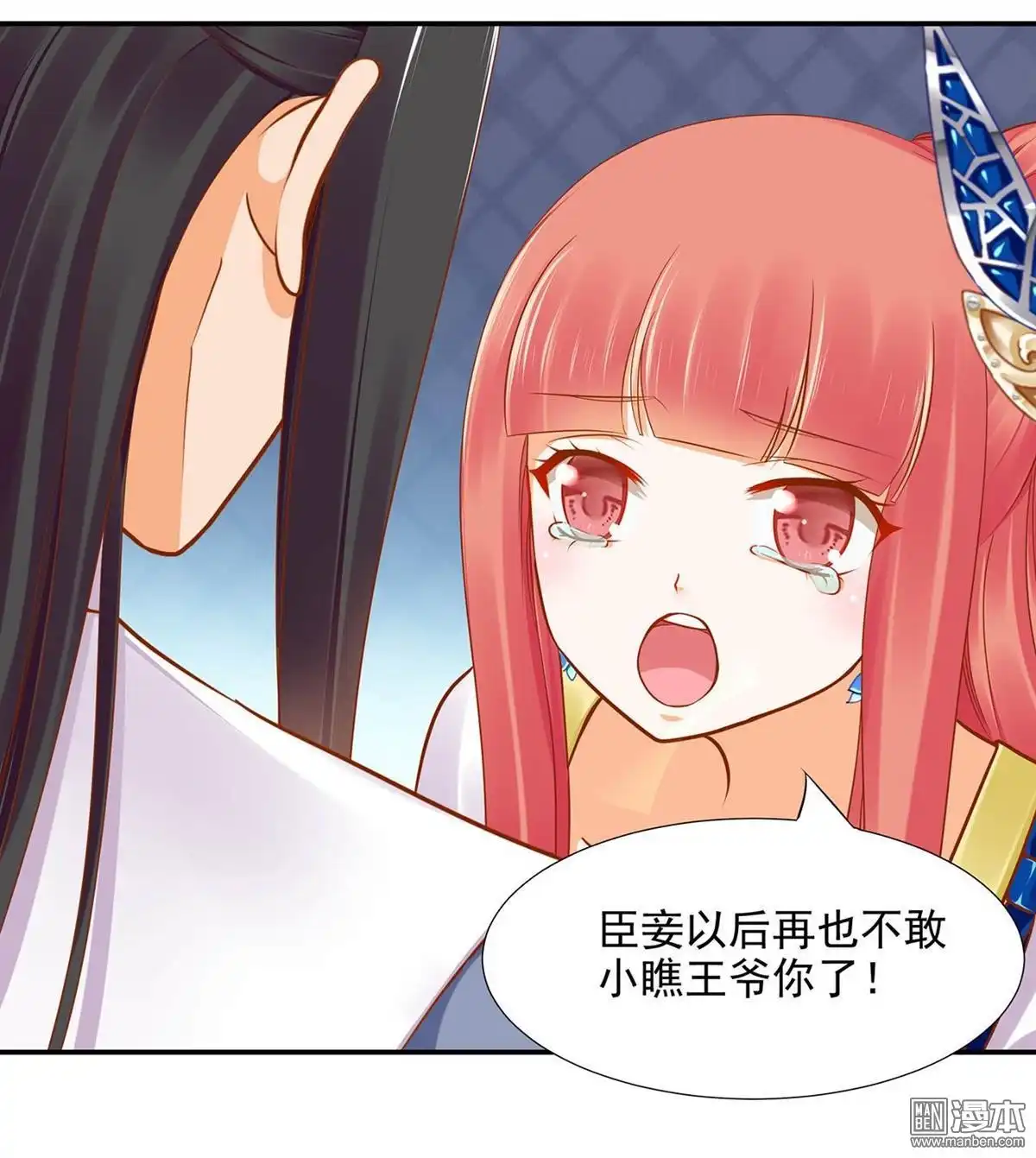 《穿越王妃要升级》第19回 越来越放不下了 第16页