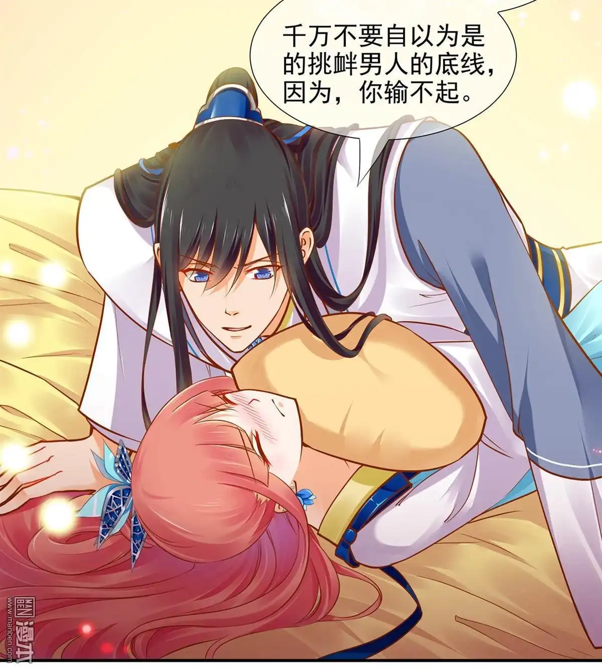 《穿越王妃要升级》第19回 越来越放不下了 第8页
