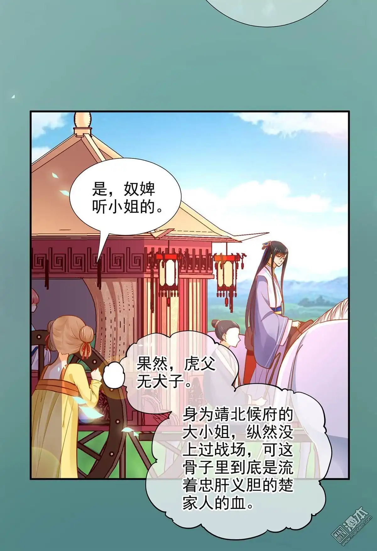 《穿越王妃要升级》第19回 越来越放不下了 第45页