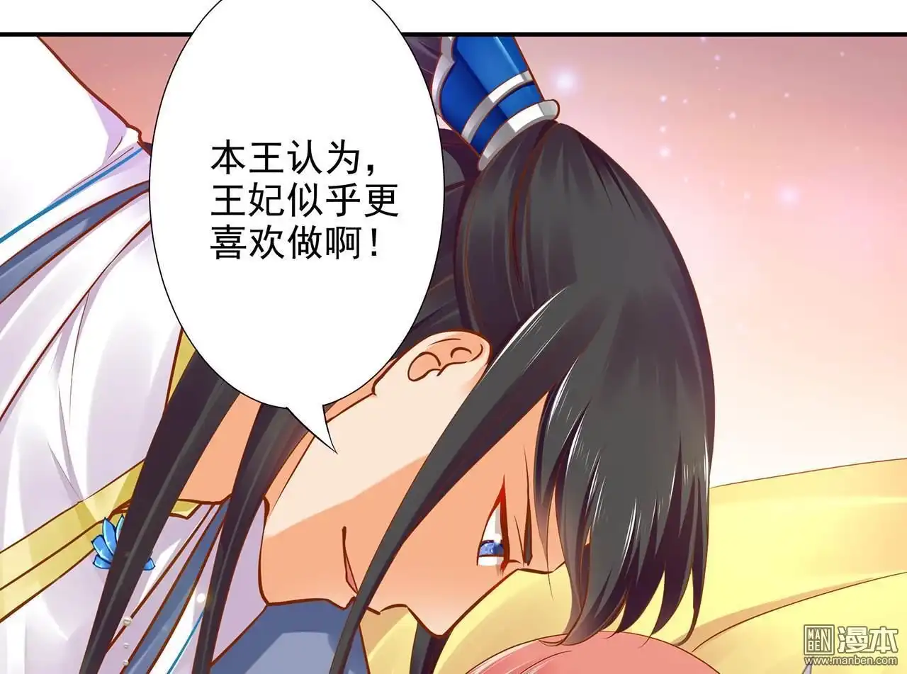 《穿越王妃要升级》第19回 越来越放不下了 第11页