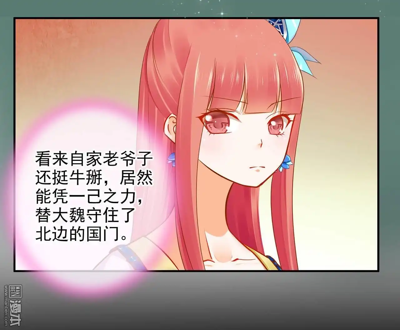 《穿越王妃要升级》第19回 越来越放不下了 第34页