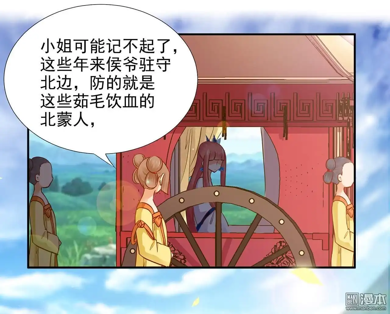 《穿越王妃要升级》第19回 越来越放不下了 第30页