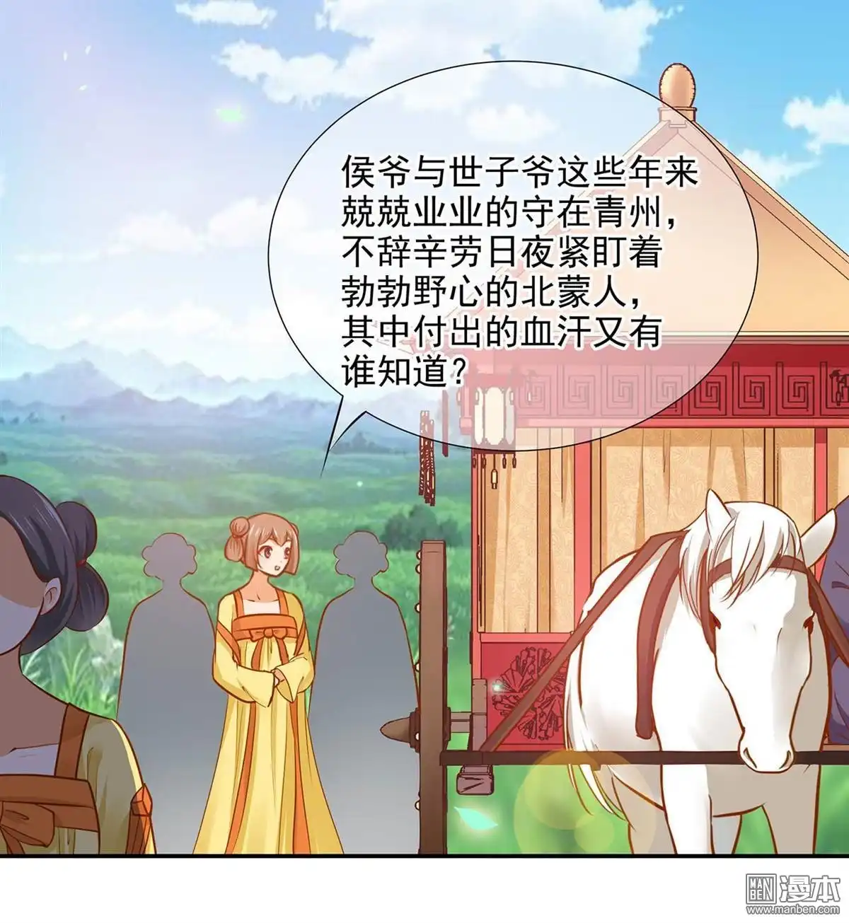 《穿越王妃要升级》第19回 越来越放不下了 第39页