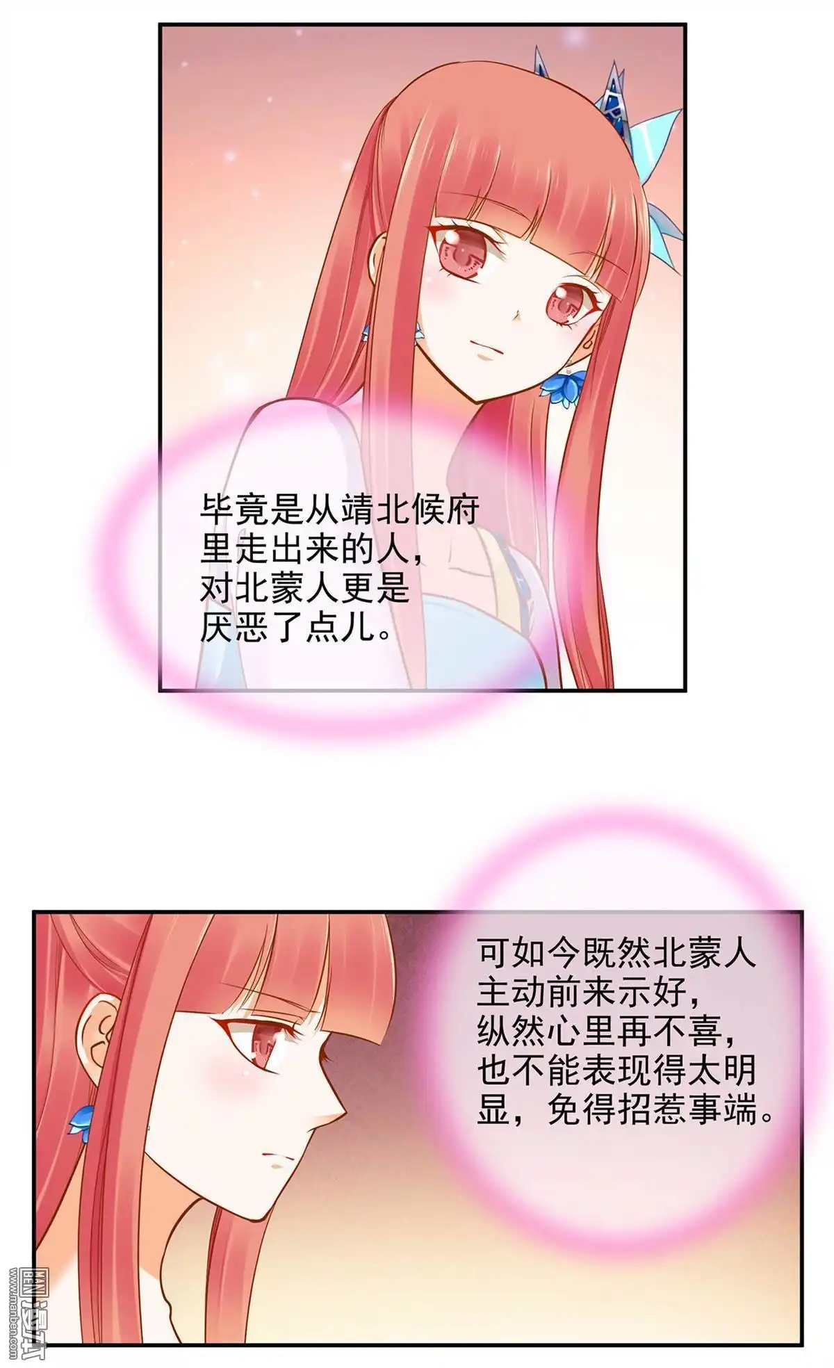 《穿越王妃要升级》第19回 越来越放不下了 第42页