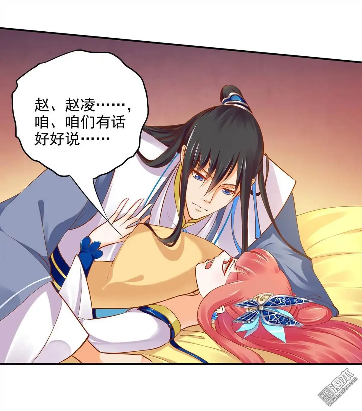 《穿越王妃要升级》第19回 越来越放不下了 第9页