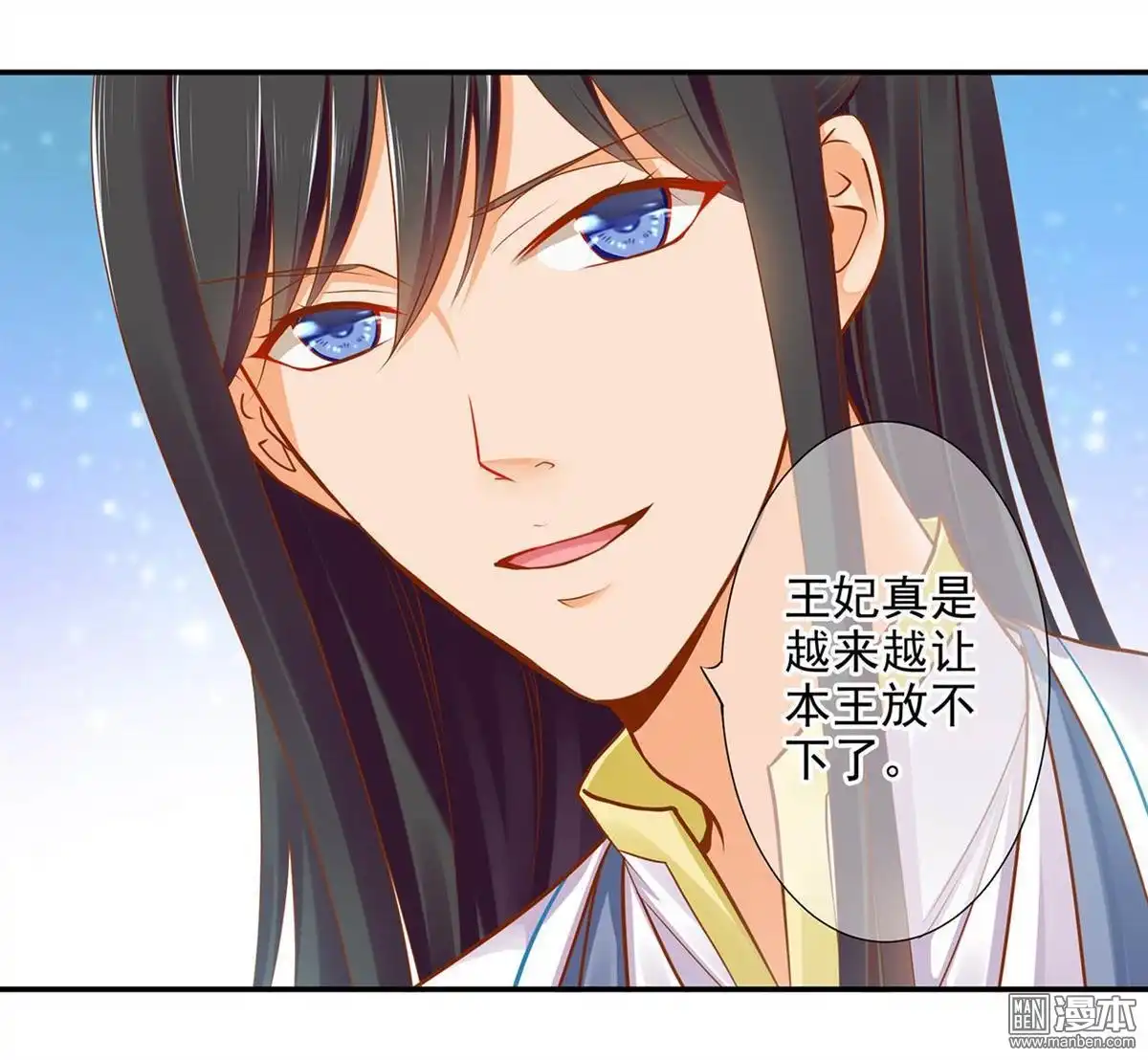 《穿越王妃要升级》第19回 越来越放不下了 第18页