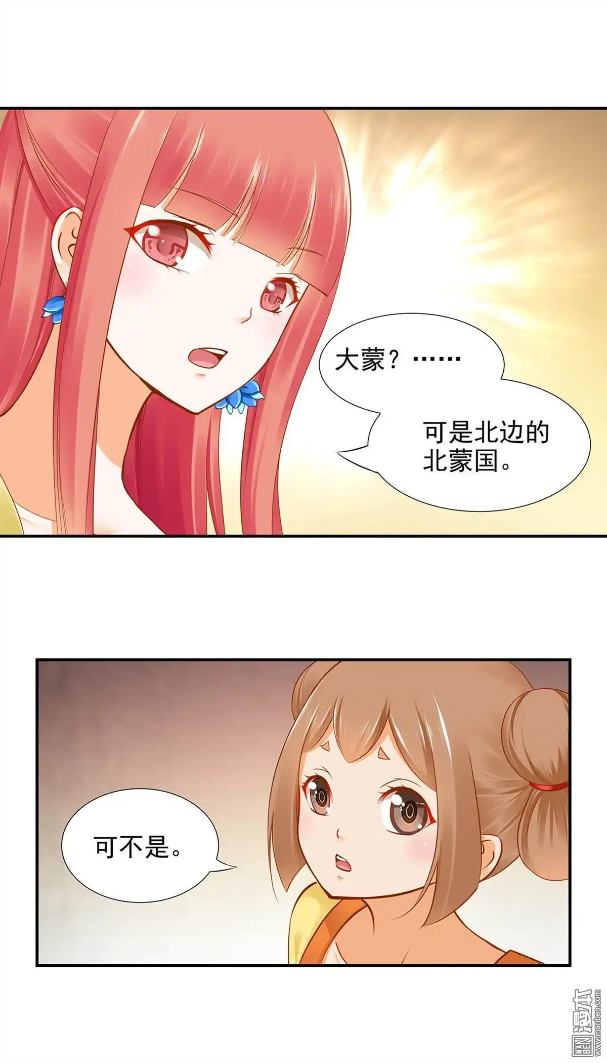 《穿越王妃要升级》第19回 越来越放不下了 第29页