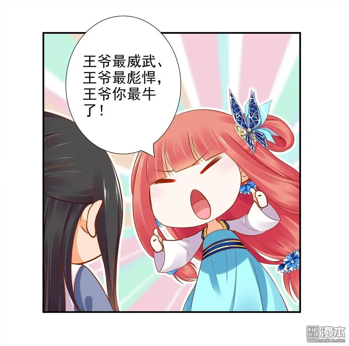 《穿越王妃要升级》第19回 越来越放不下了 第17页