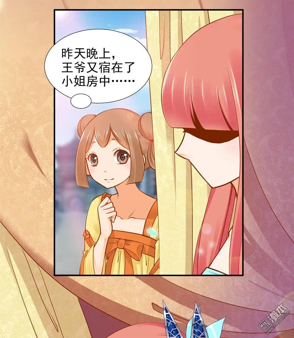 《穿越王妃要升级》第19回 越来越放不下了 第22页