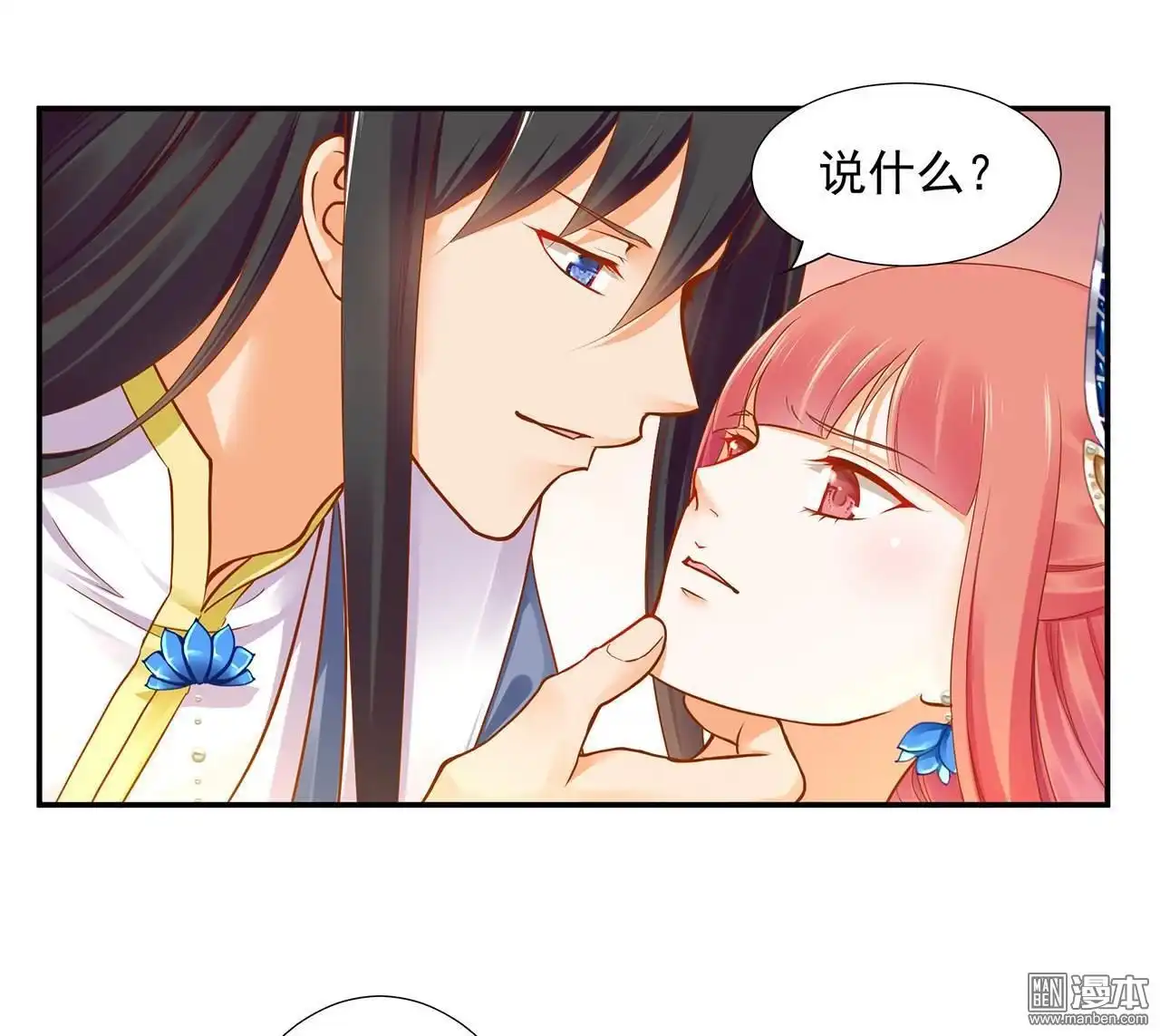《穿越王妃要升级》第19回 越来越放不下了 第10页