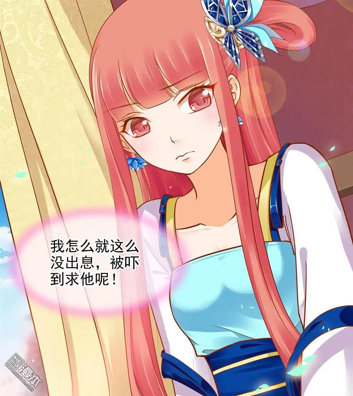 《穿越王妃要升级》第19回 越来越放不下了 第23页