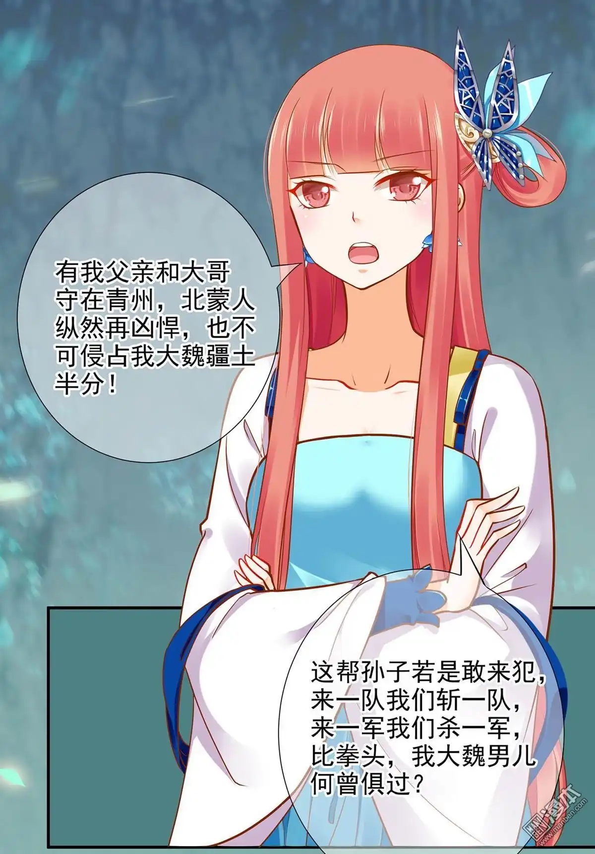 《穿越王妃要升级》第19回 越来越放不下了 第44页