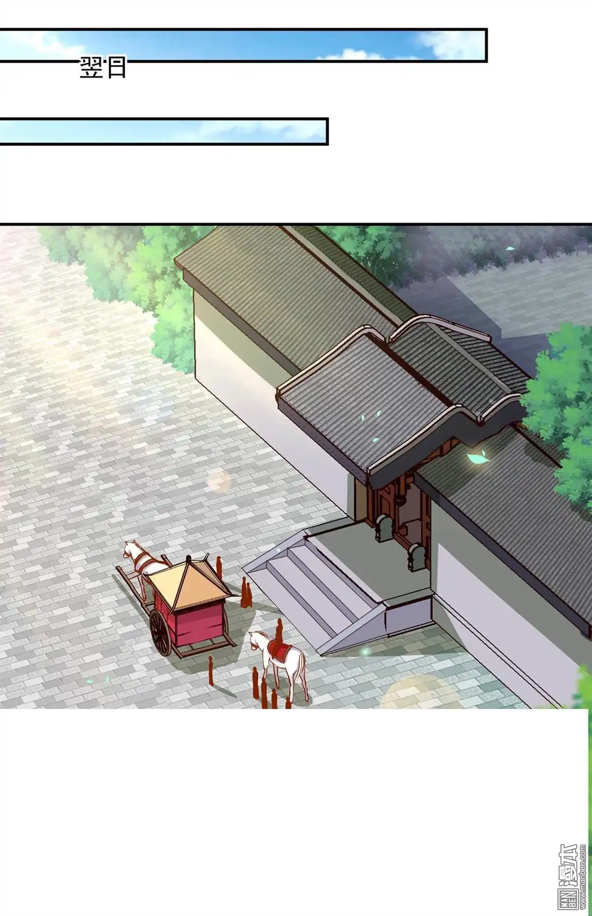 《穿越王妃要升级》第19回 越来越放不下了 第19页