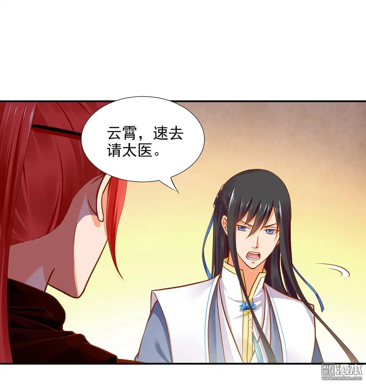 《穿越王妃要升级》第20回 抱嘛 第54页