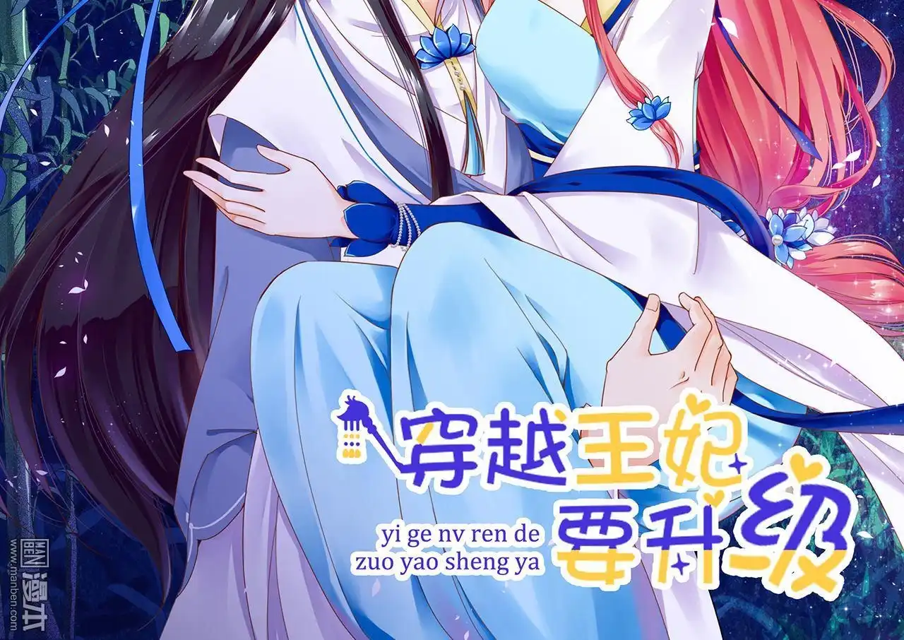 《穿越王妃要升级》第20回 抱嘛 第2页
