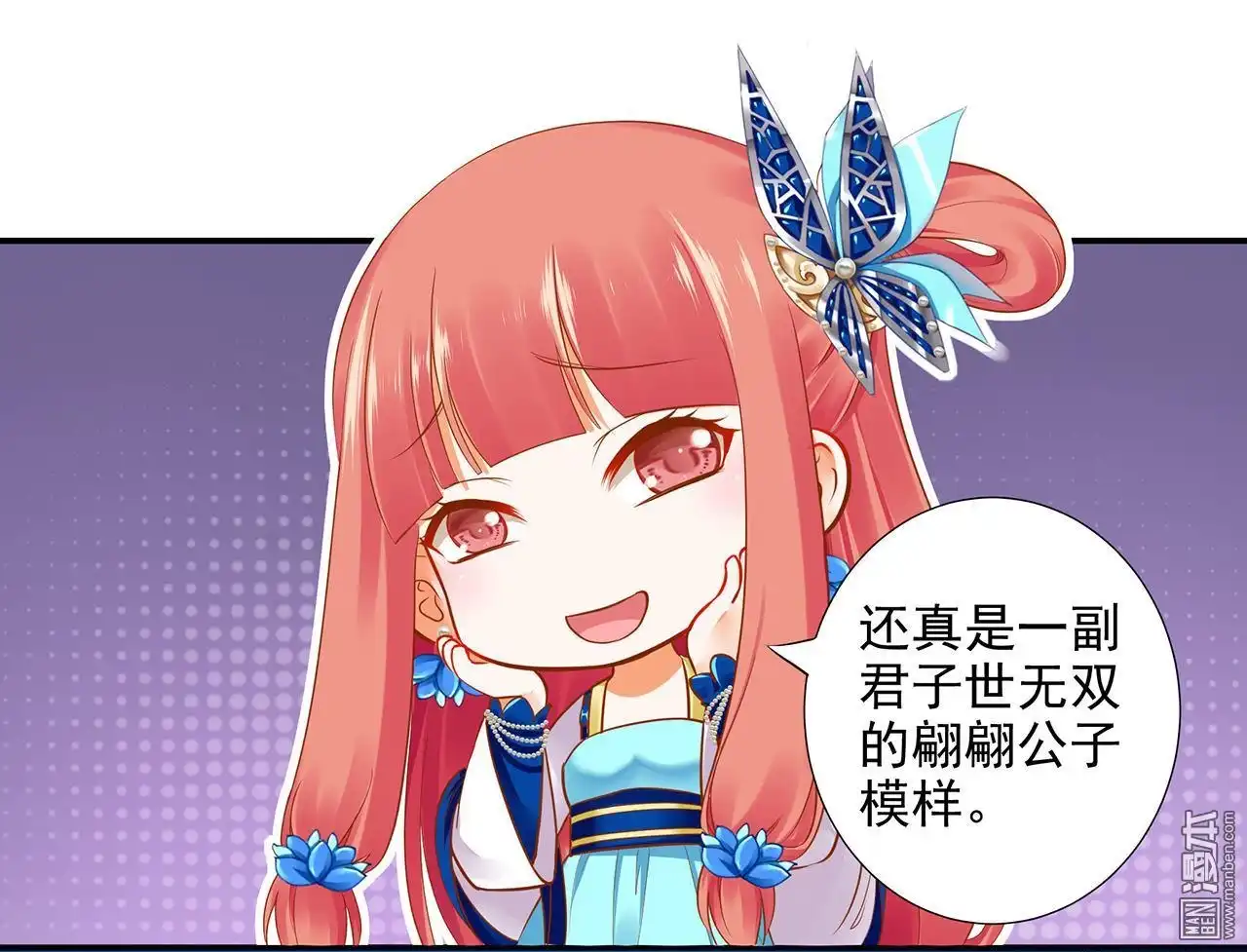 《穿越王妃要升级》第20回 抱嘛 第33页