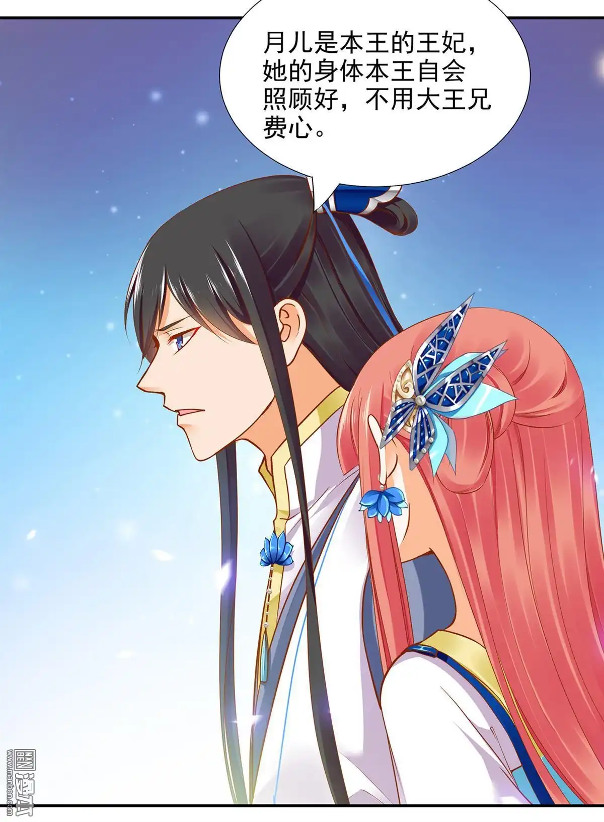 《穿越王妃要升级》第20回 抱嘛 第39页