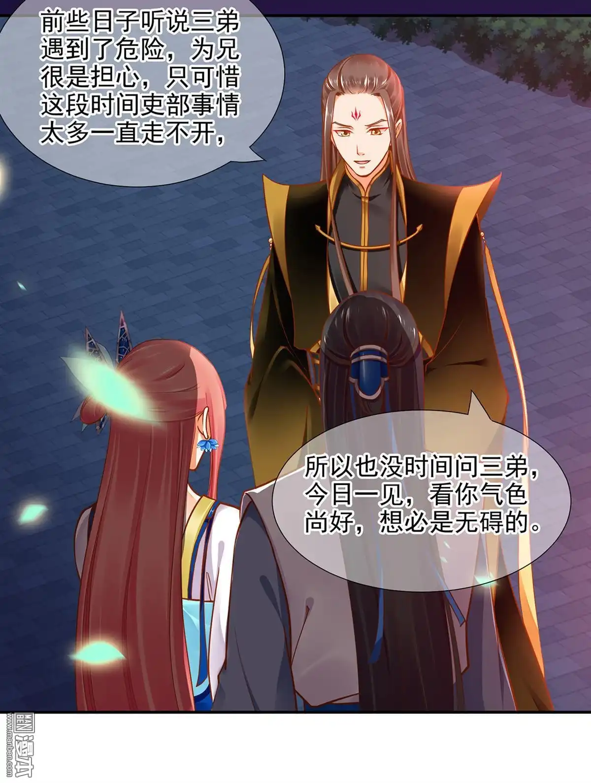 《穿越王妃要升级》第20回 抱嘛 第29页