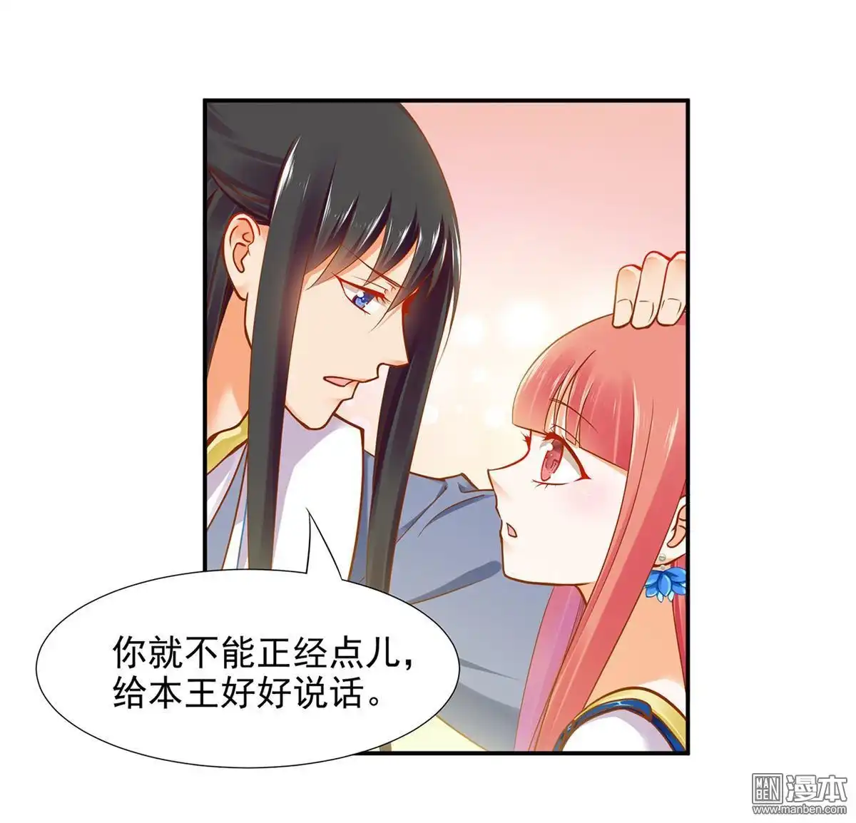 《穿越王妃要升级》第20回 抱嘛 第20页