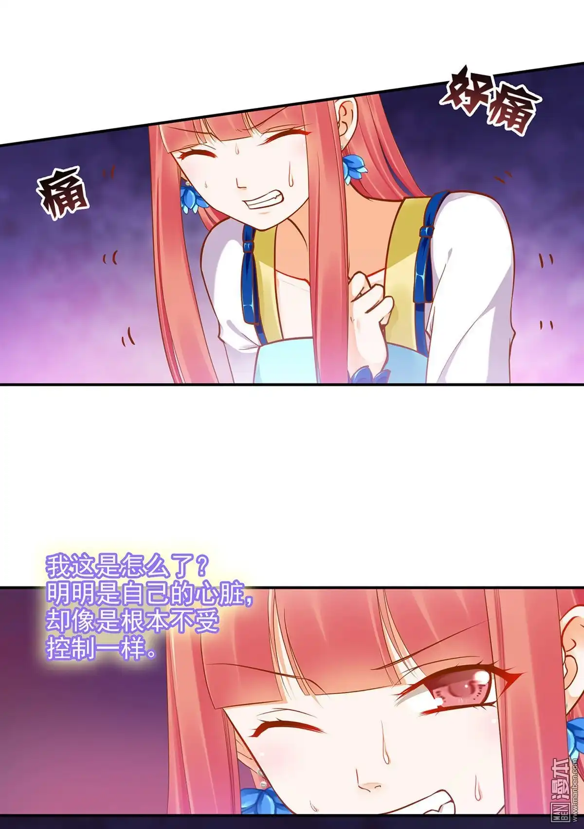 《穿越王妃要升级》第20回 抱嘛 第3页