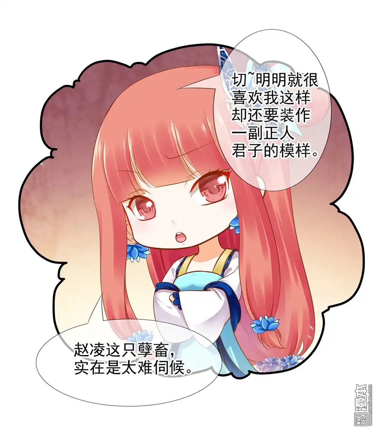 《穿越王妃要升级》第20回 抱嘛 第21页