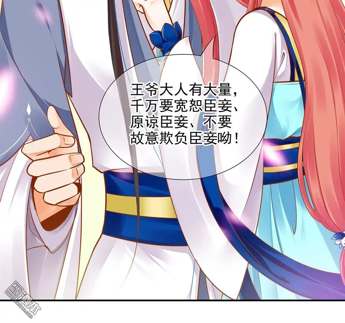 《穿越王妃要升级》第20回 抱嘛 第18页