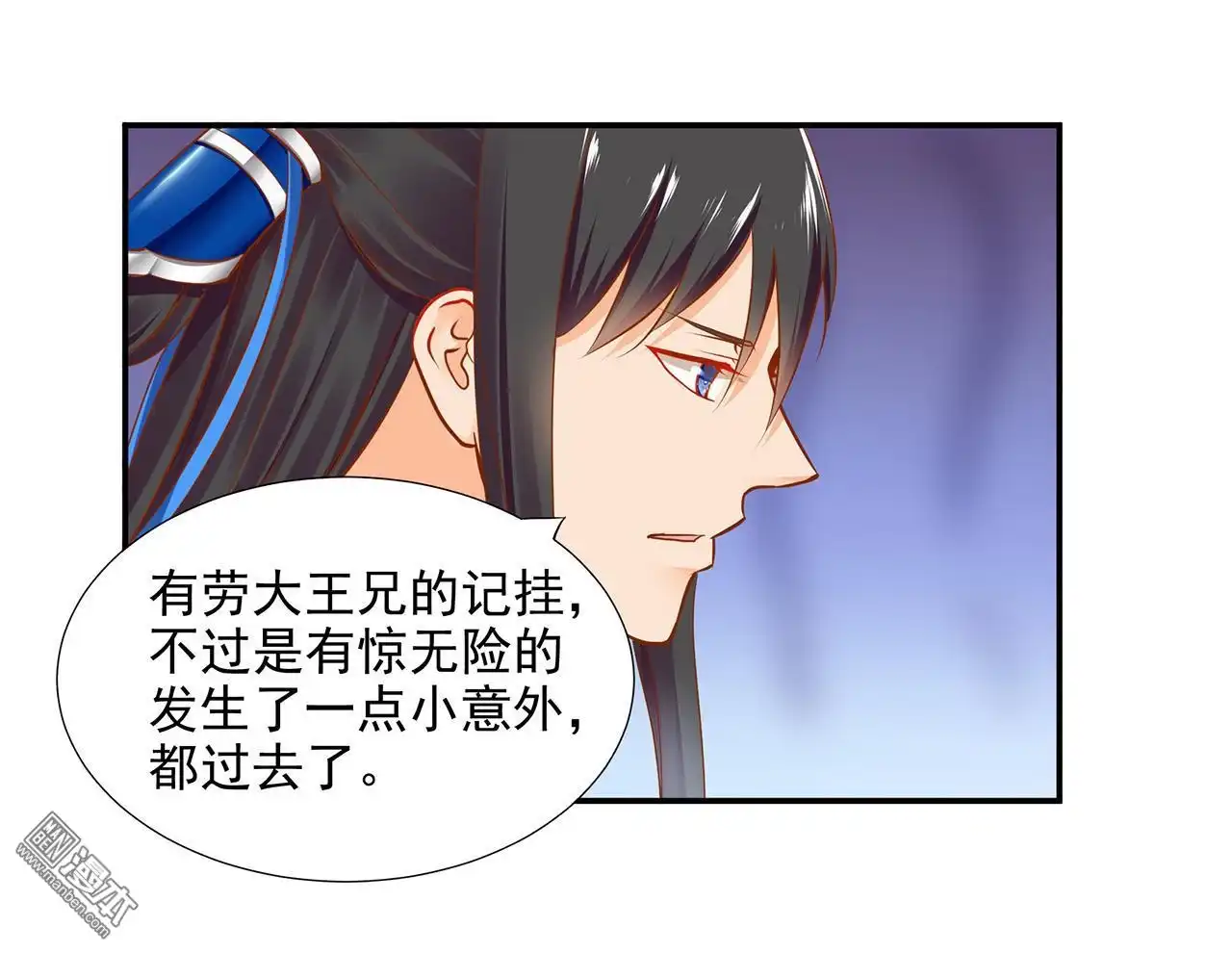 《穿越王妃要升级》第20回 抱嘛 第30页
