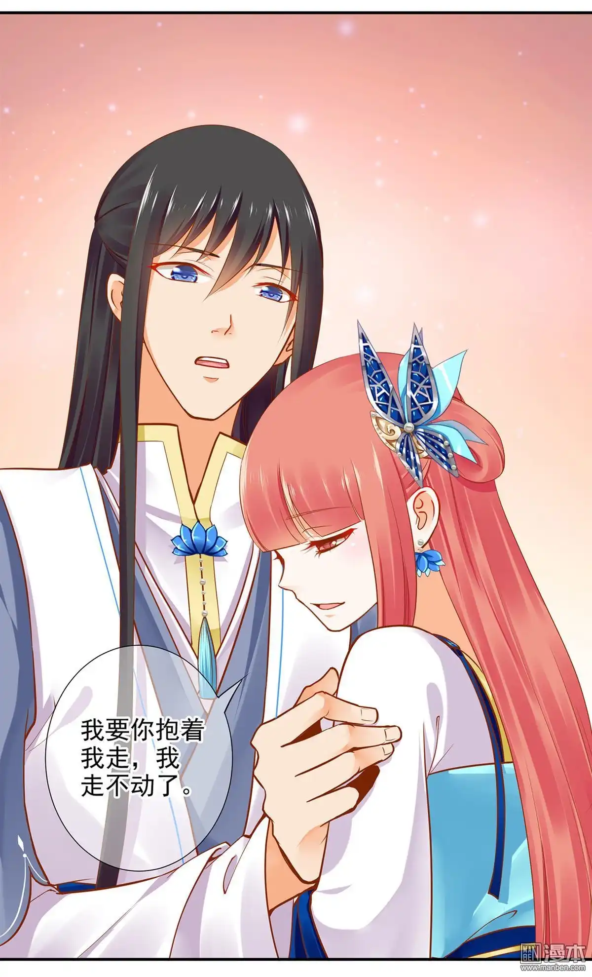 《穿越王妃要升级》第20回 抱嘛 第49页