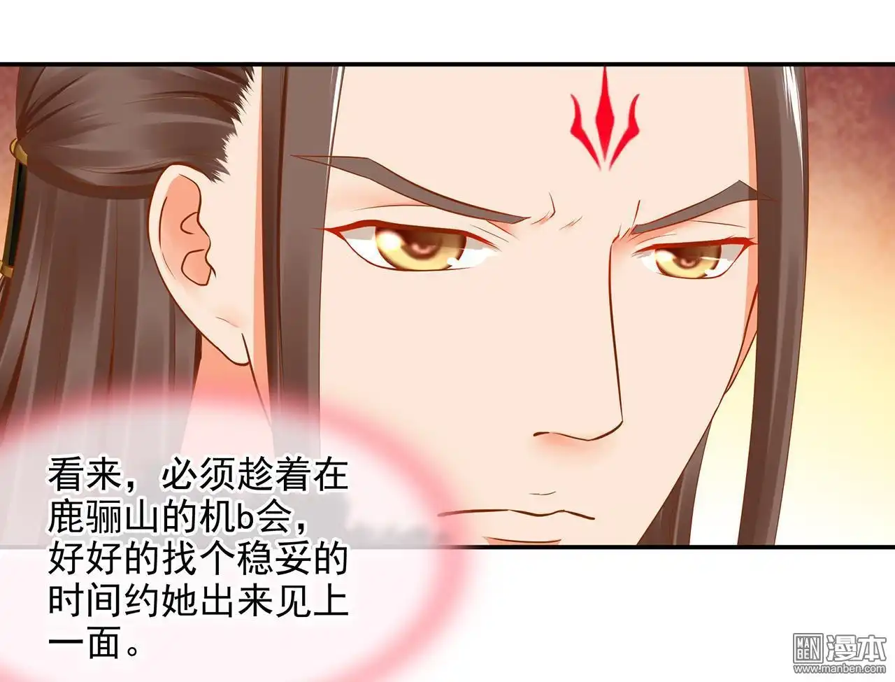 《穿越王妃要升级》第20回 抱嘛 第42页