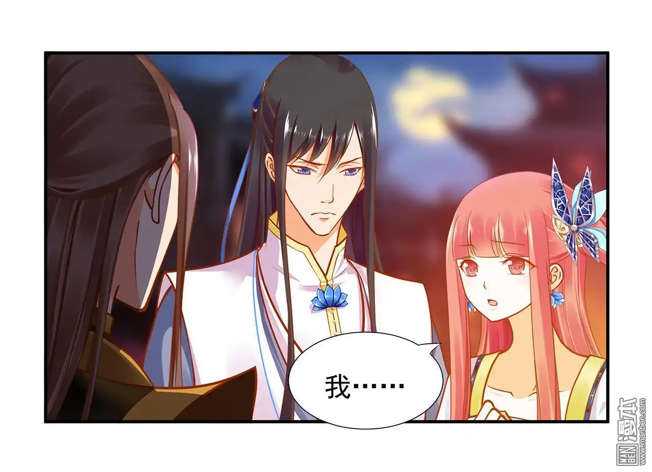 《穿越王妃要升级》第20回 抱嘛 第36页