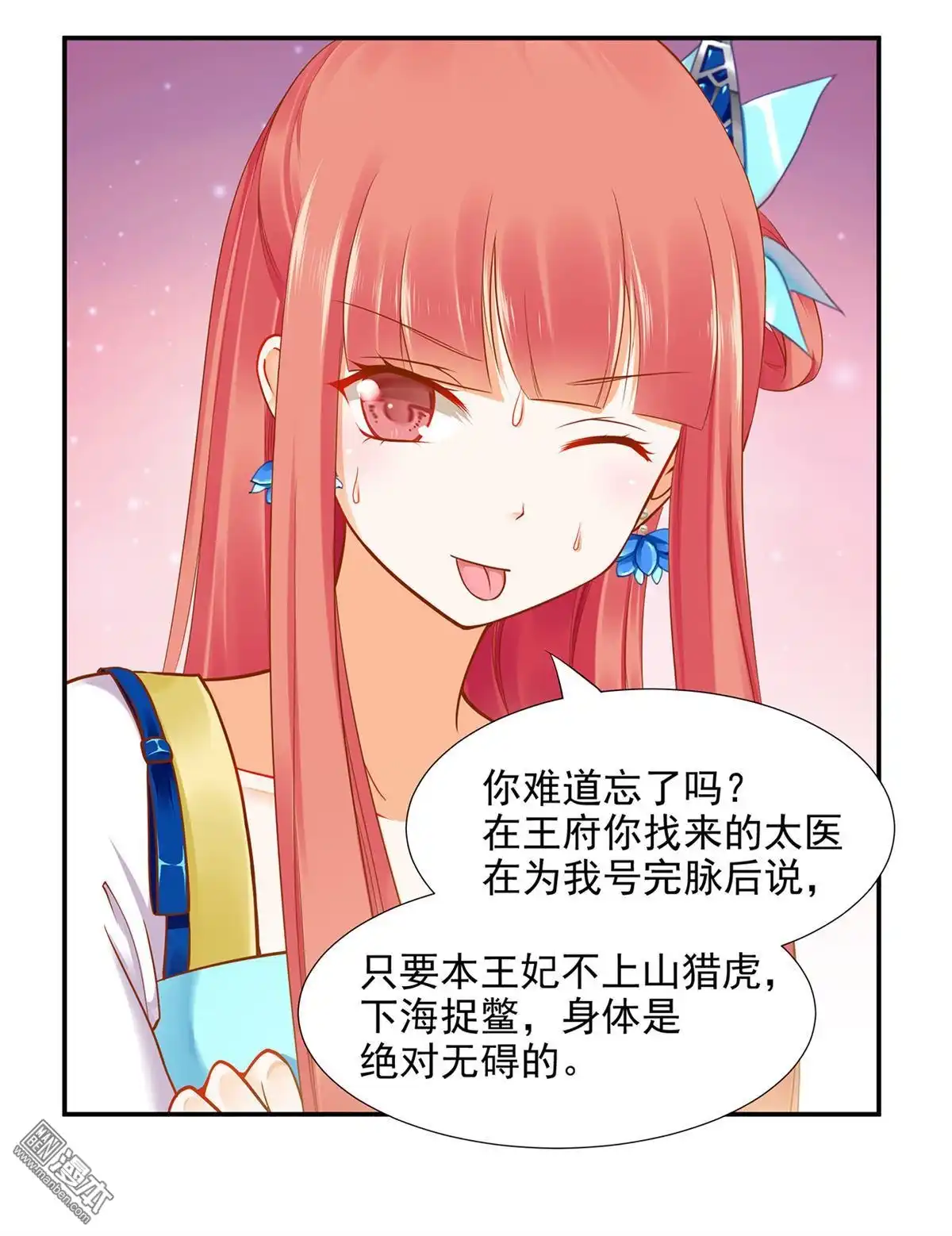 《穿越王妃要升级》第20回 抱嘛 第11页